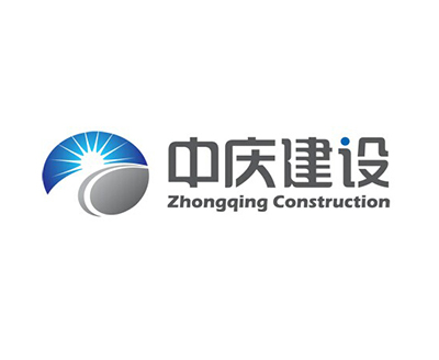 中慶建設(shè)有限責任公司
